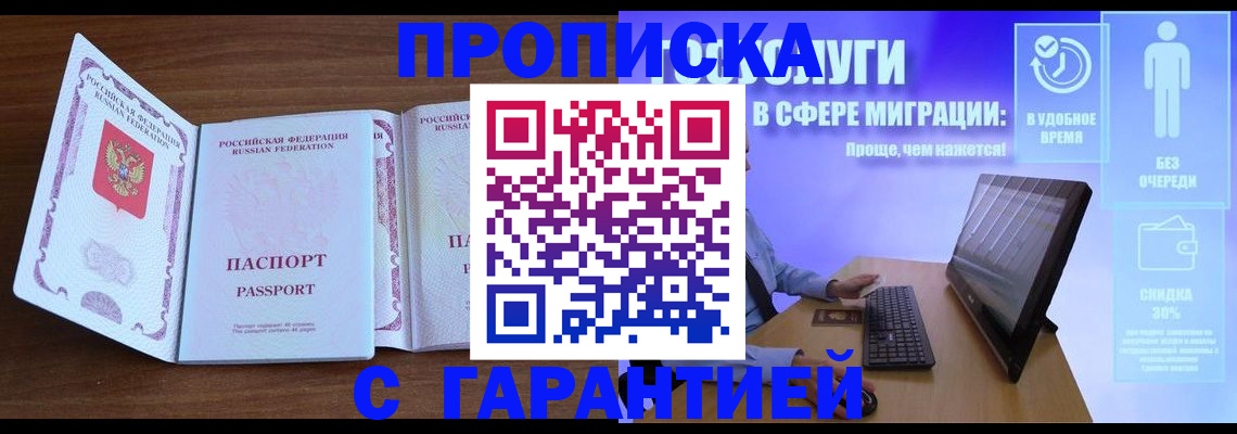 временная регистрация купить в Сосногорске