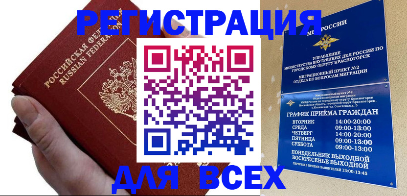 временная регистрация законно в Сосногорске