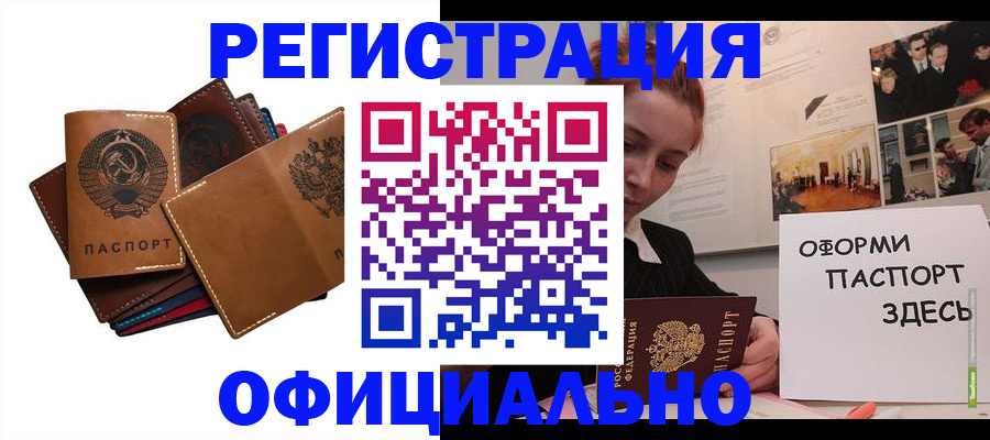 прописка штамп в Сосногорске